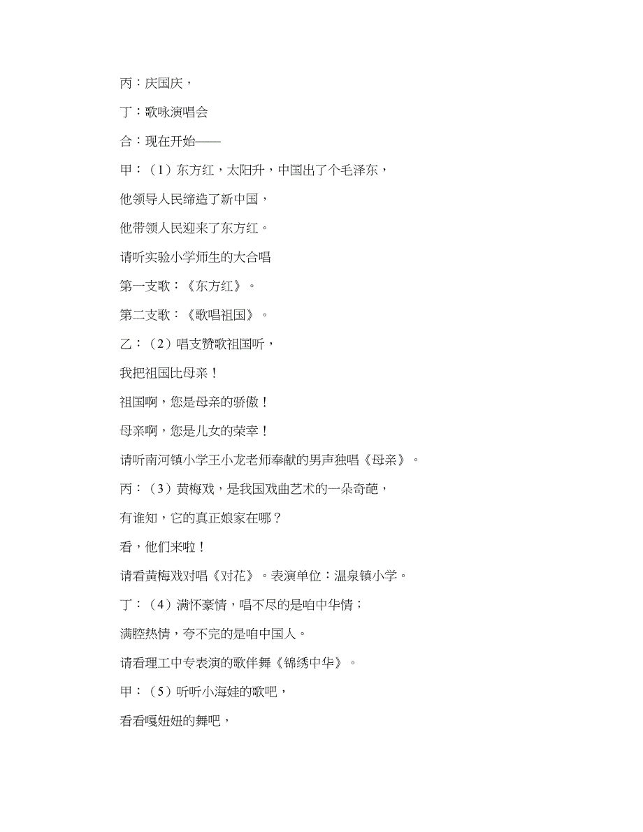 国庆演讲稿2000字--“迎中秋庆国庆”歌咏演唱会主持词_第2页