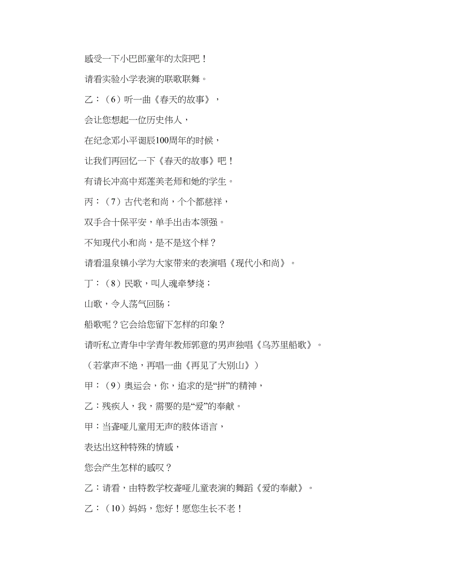 国庆演讲稿2000字--“迎中秋庆国庆”歌咏演唱会主持词_第3页