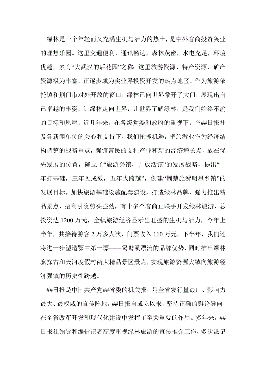 日报社记者年会上的欢迎辞(精选多篇)_第4页