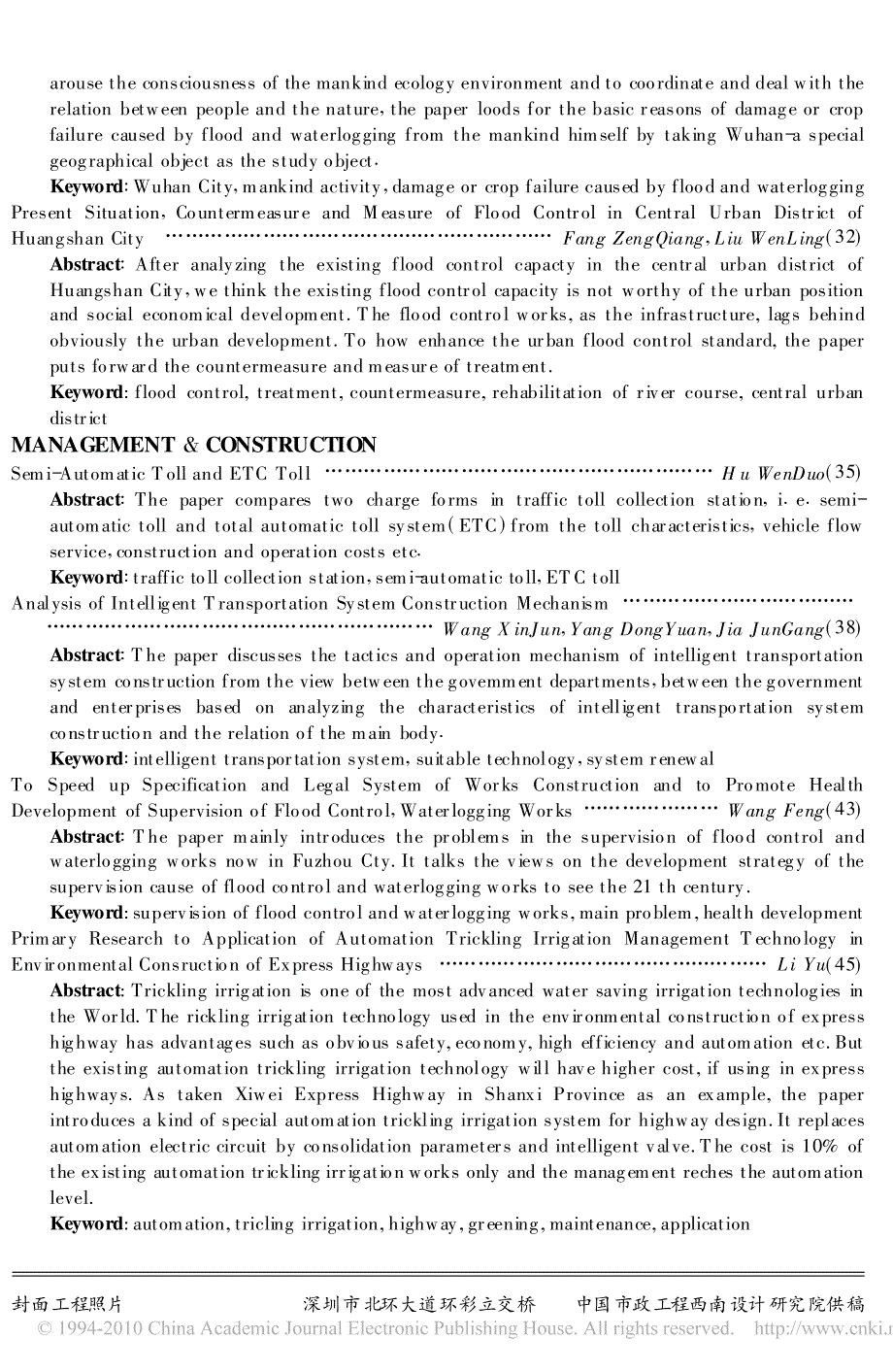 半自动收费与etc收费_第4页