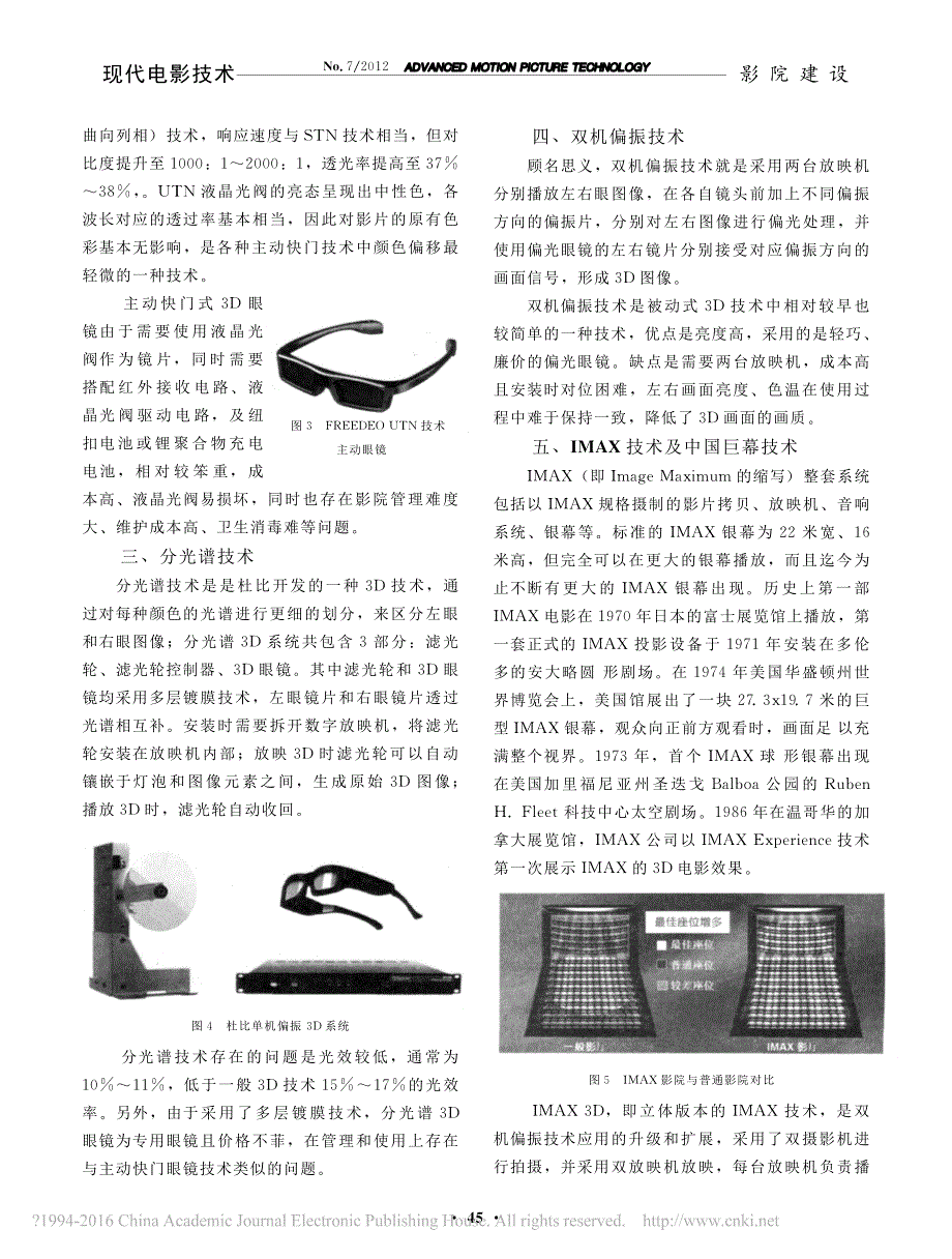 影院3d技术的发展与优劣解析_林民杰_第2页