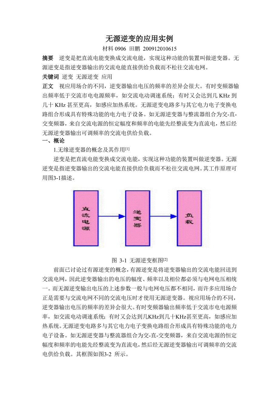 无源逆变的应用实例_第1页