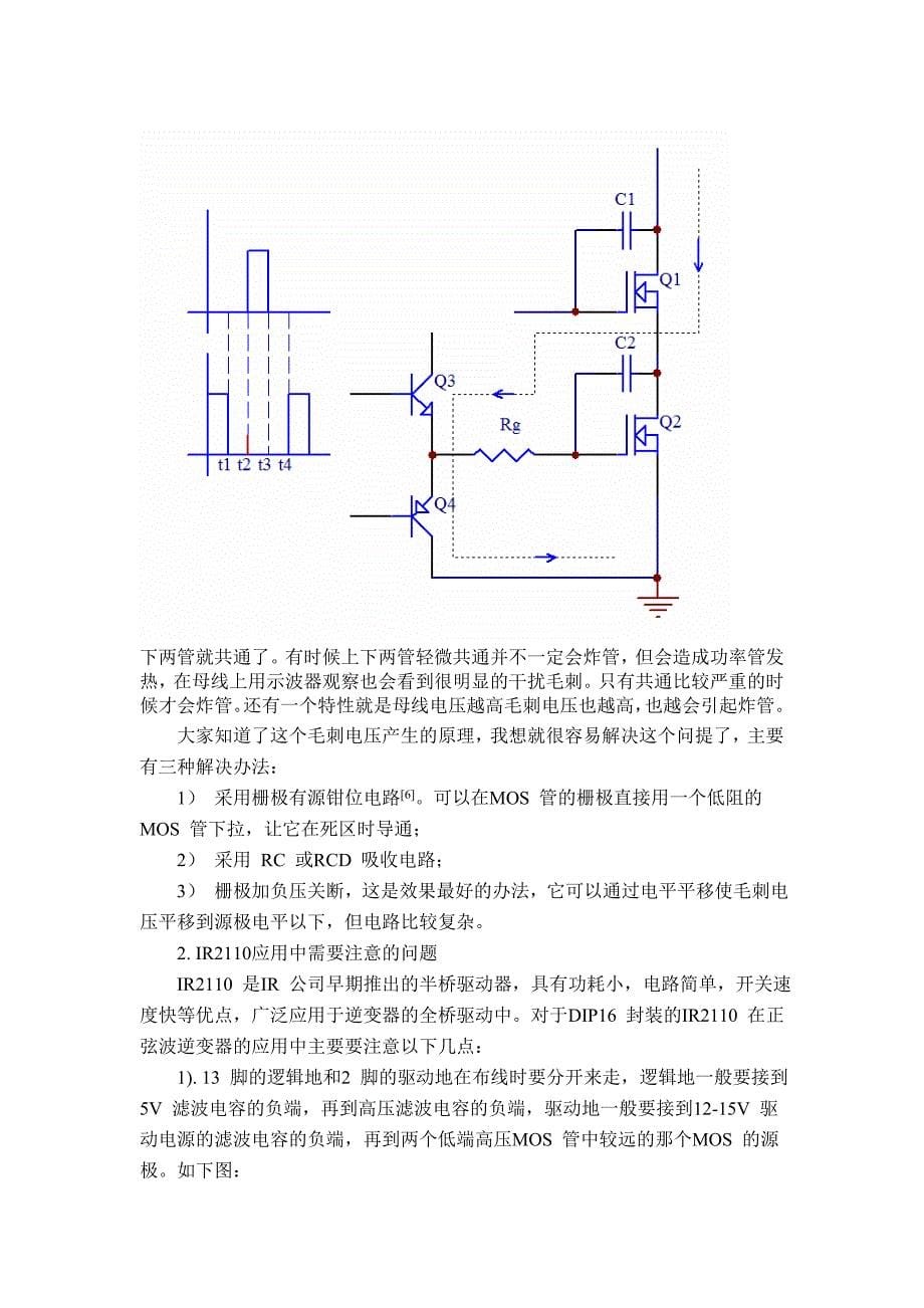 无源逆变的应用实例_第5页