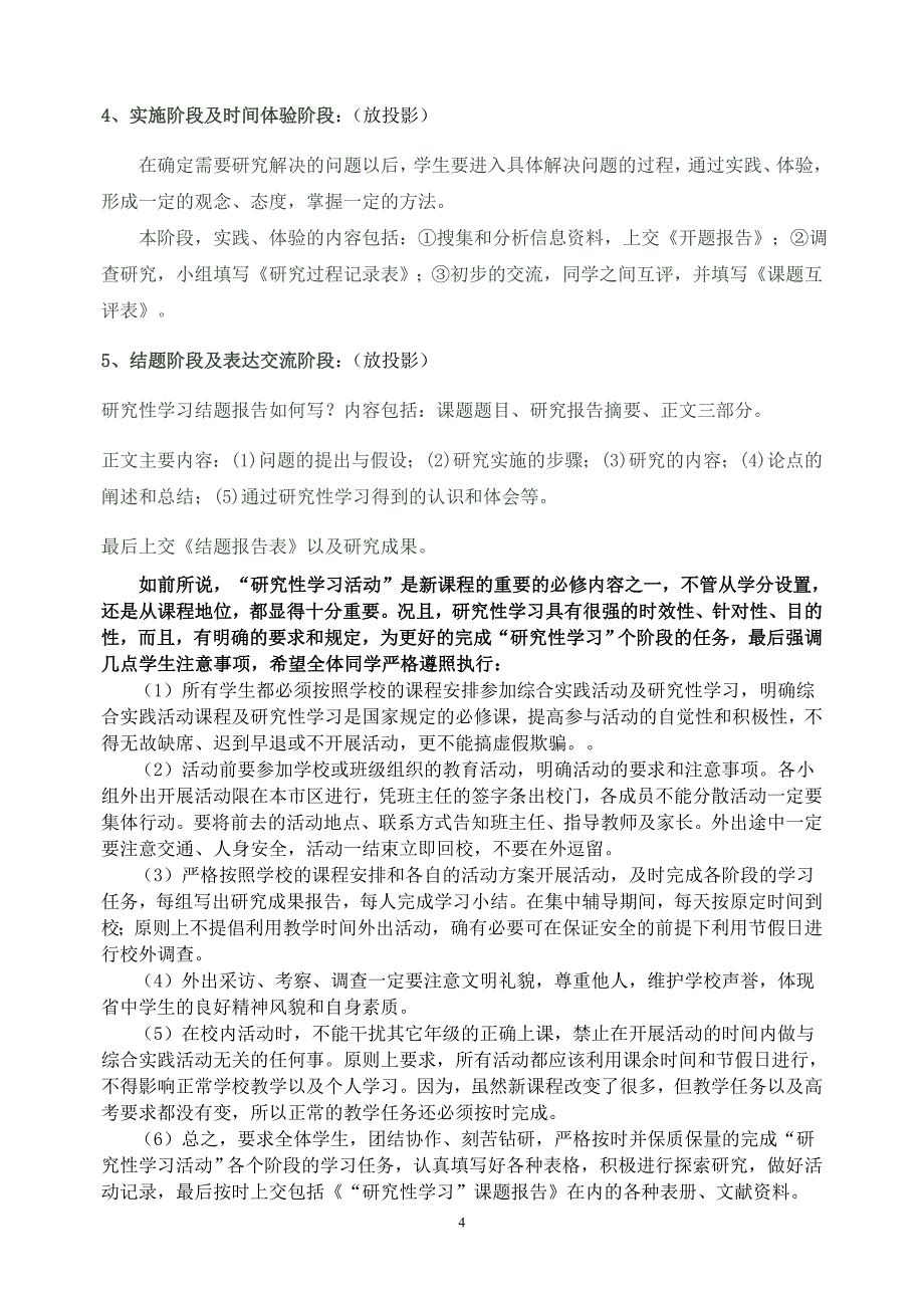 研究性学习培训讲稿_第4页