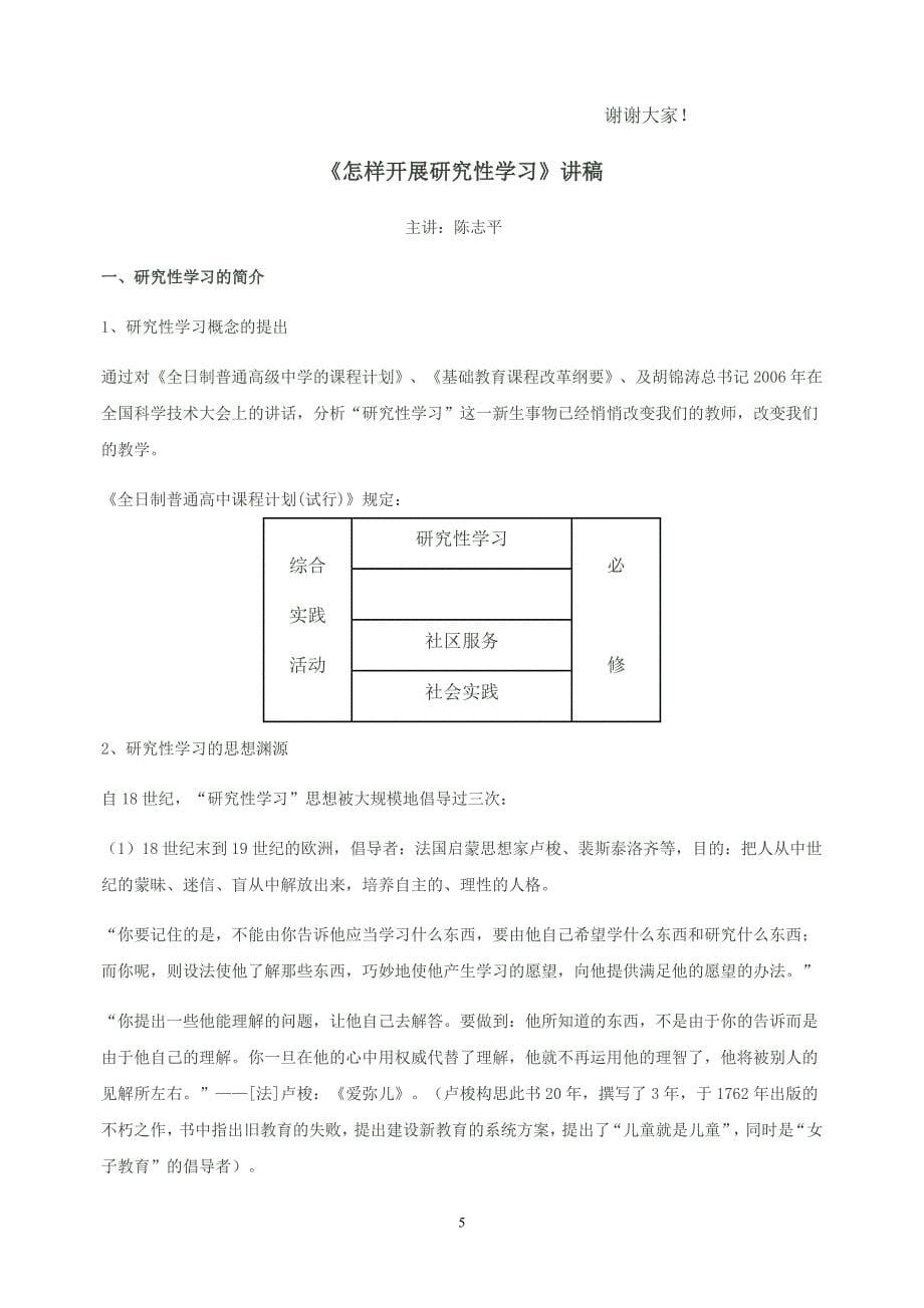 研究性学习培训讲稿_第5页