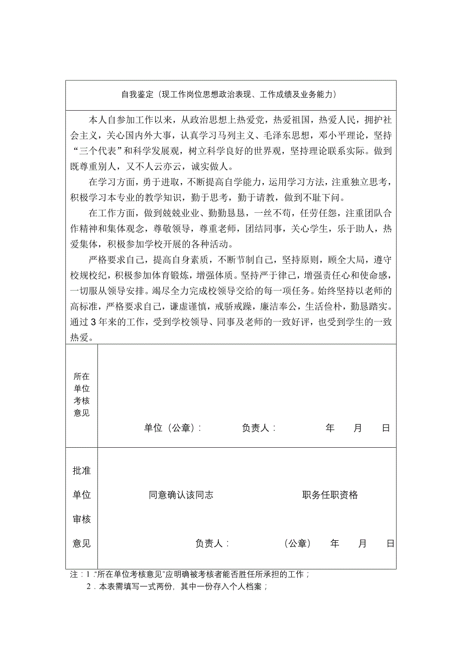 自我鉴定现工作岗位思想政治表现_第1页