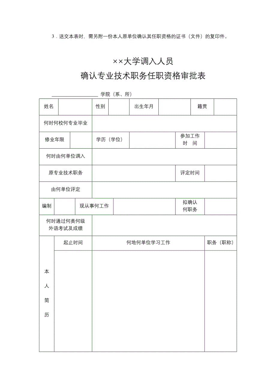 自我鉴定现工作岗位思想政治表现_第2页