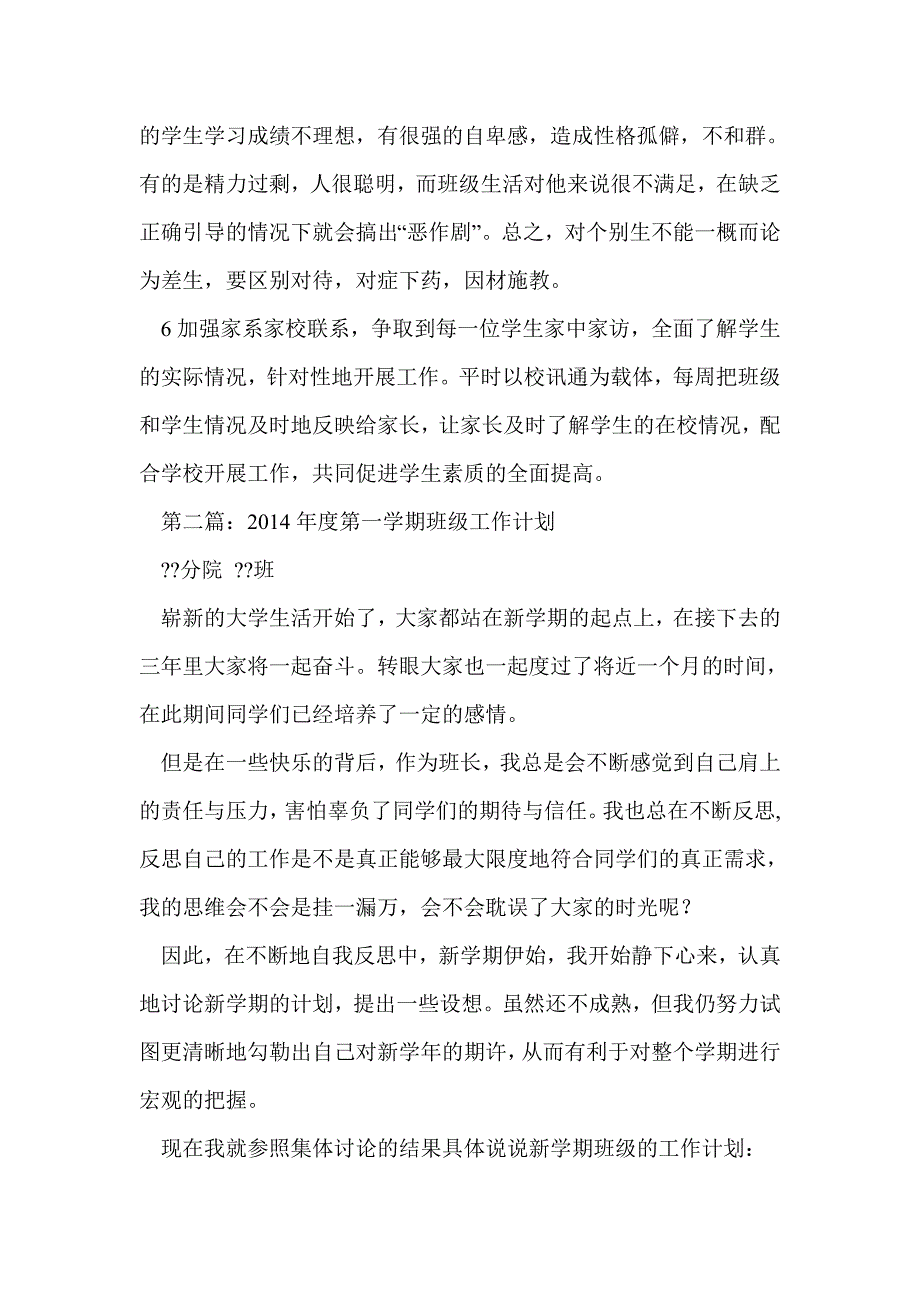 年第一学期班级工作计划(精选多篇)_第3页