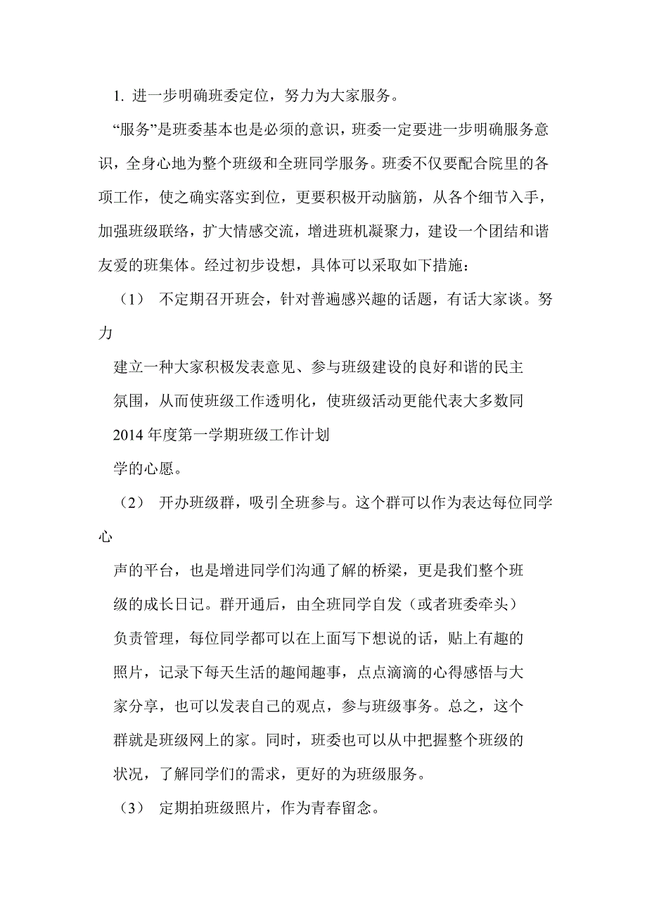 年第一学期班级工作计划(精选多篇)_第4页