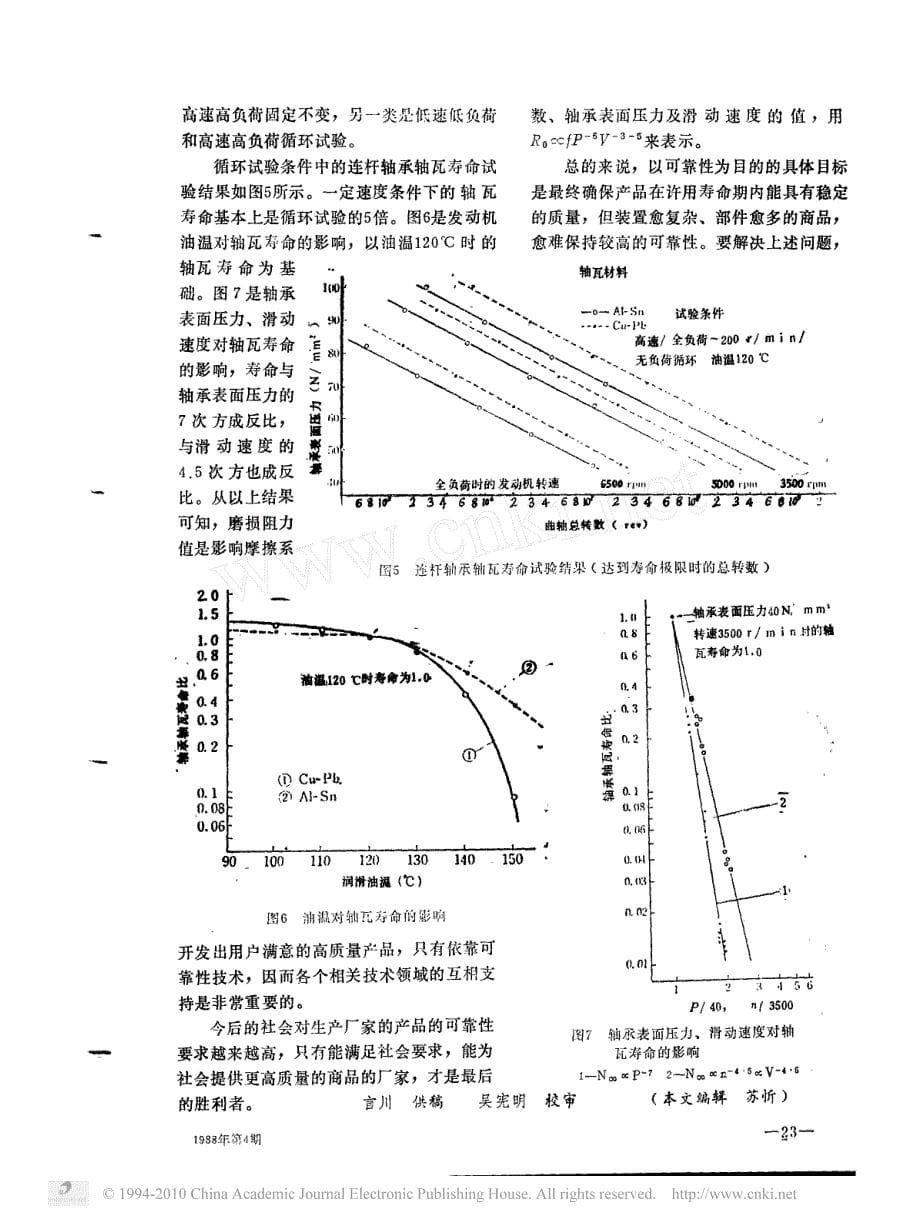 发动机可靠性技术的发展_第5页