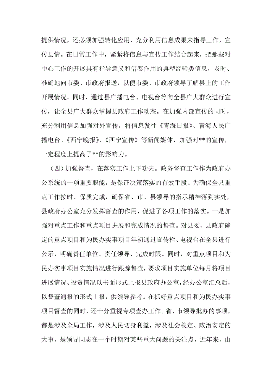 政府督查工作总结经验材料(精选多篇)_第4页