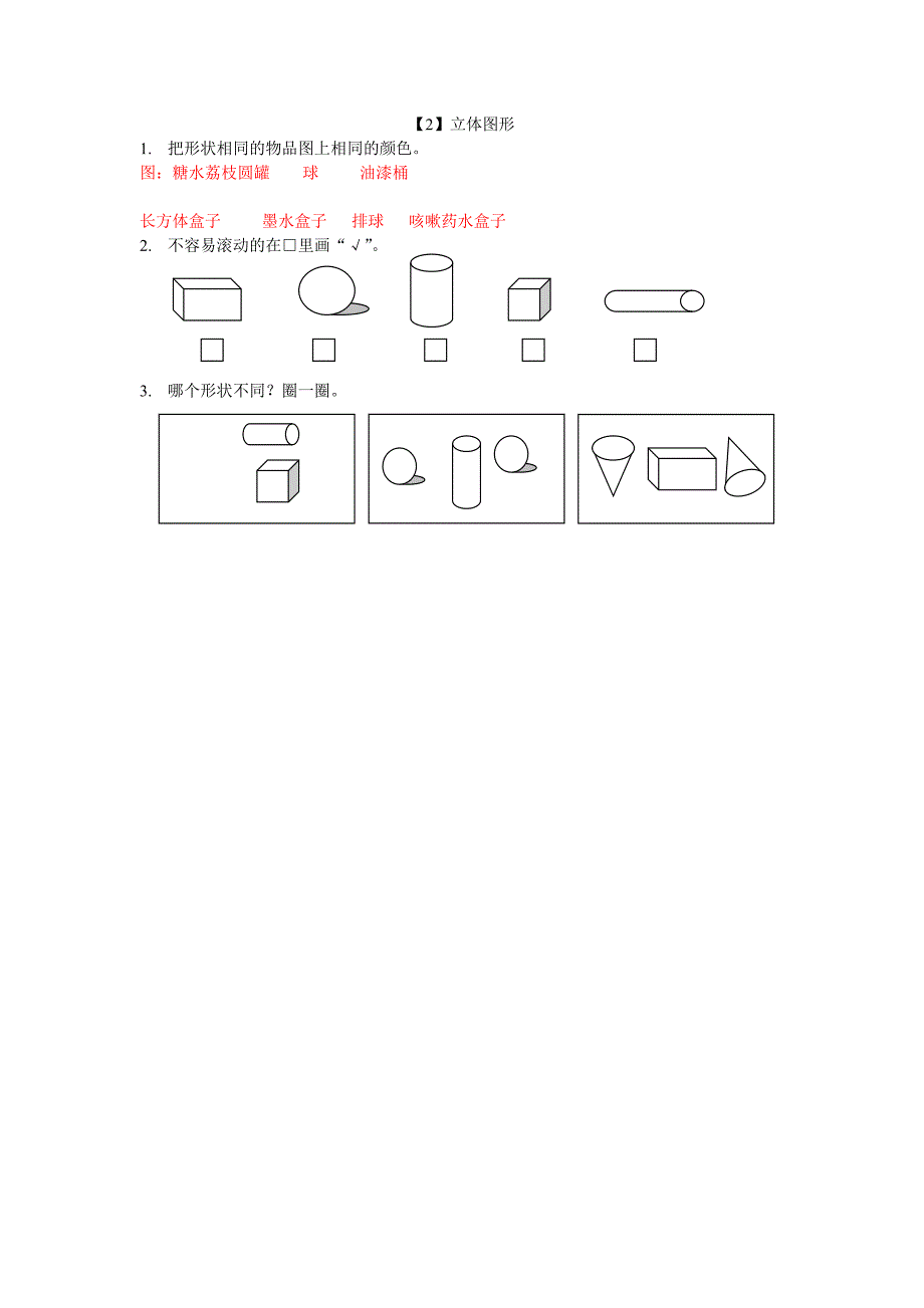 数学课堂乐园 一上_第2页