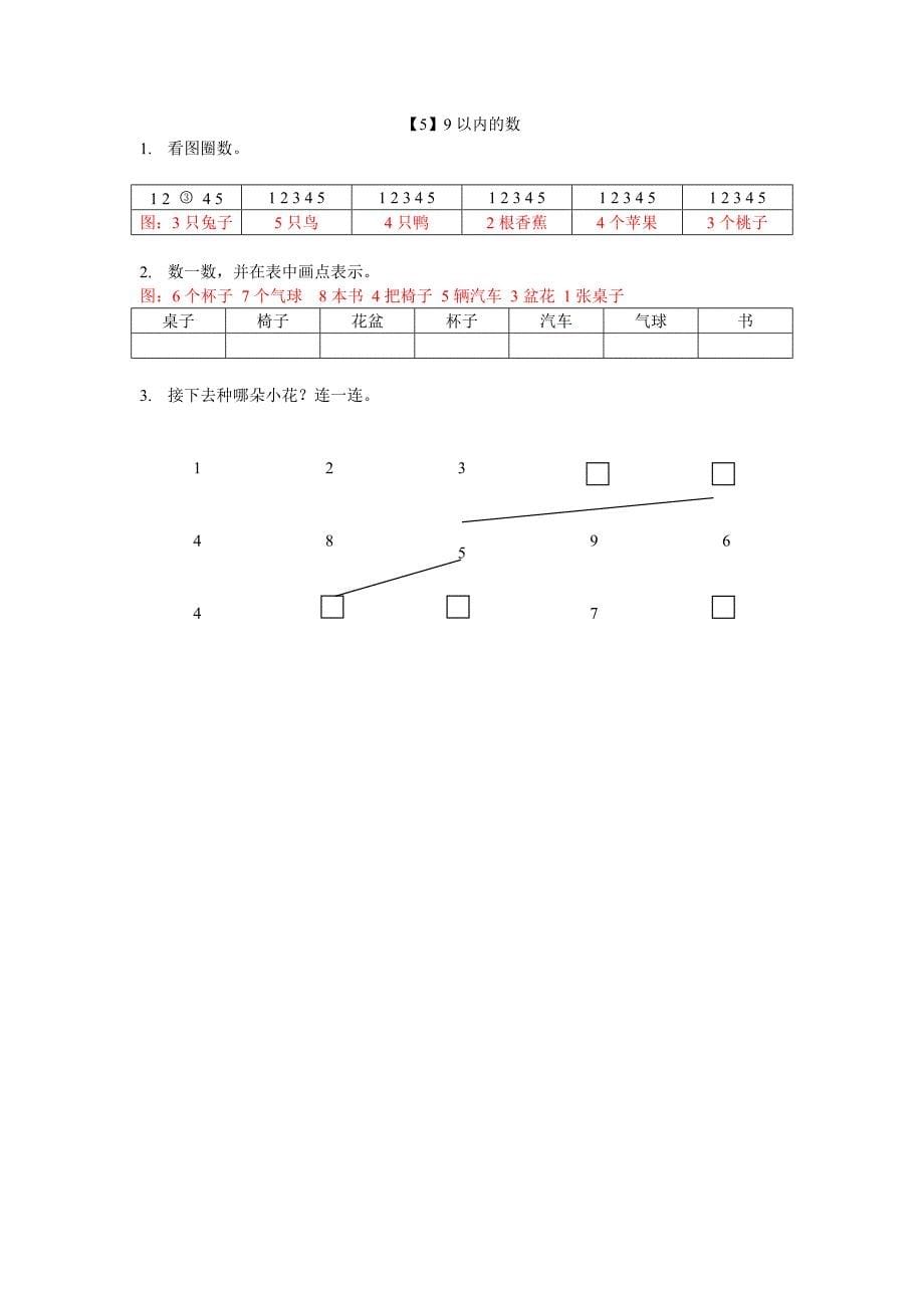 数学课堂乐园 一上_第5页