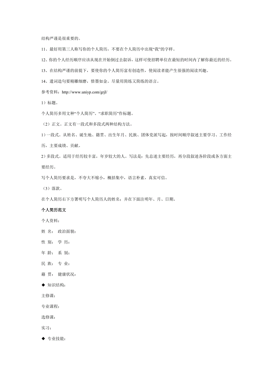 怎样制作让人欣赏的个人求职简历_第2页