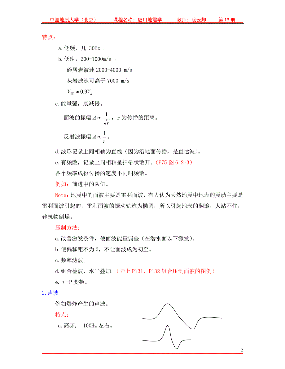 地震数据的野外采集技术及方法_第2页