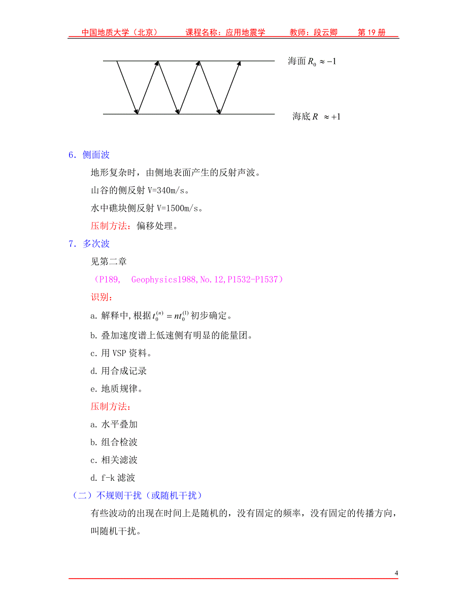 地震数据的野外采集技术及方法_第4页