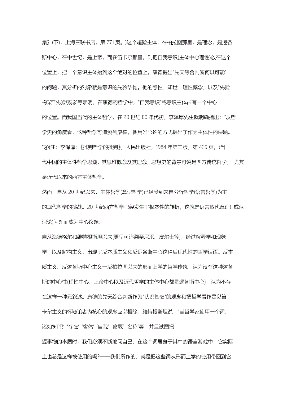 从主体哲学到交互主体哲学  ——后形而上学的哲学方法论问题_第3页