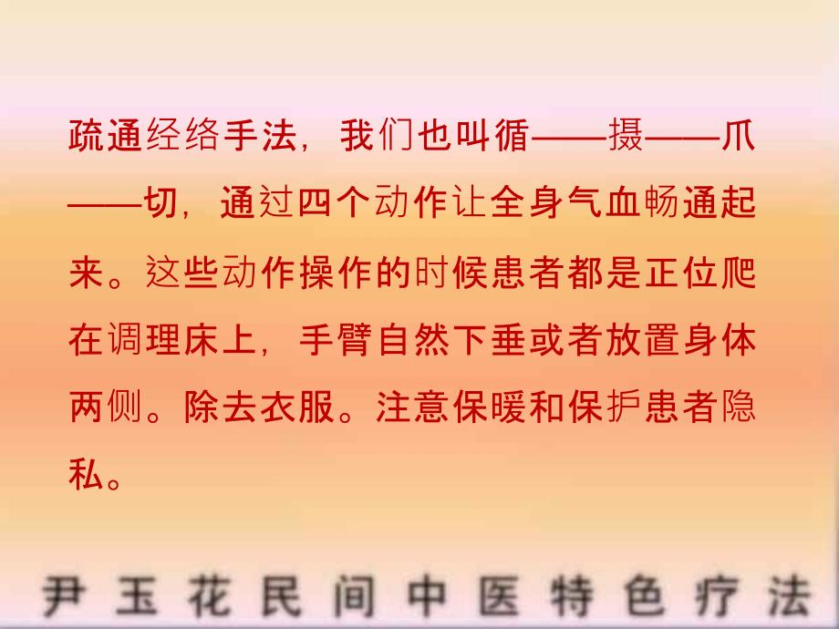 尹玉花谈养生之全身经络疏通技巧_第3页