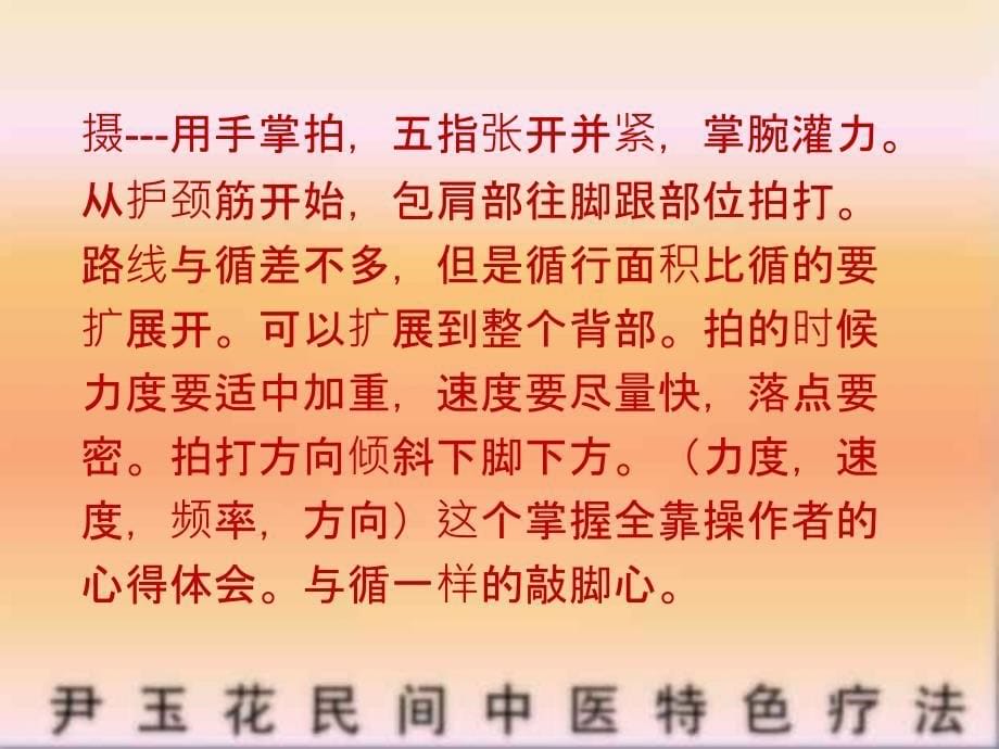 尹玉花谈养生之全身经络疏通技巧_第5页