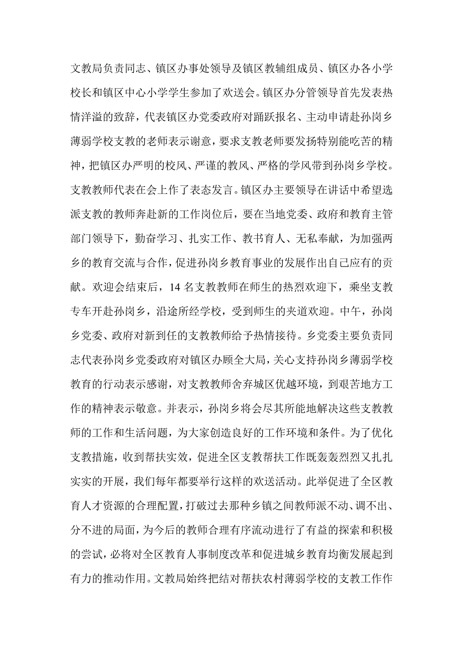 学校结对帮扶总结(精选多篇)_第3页