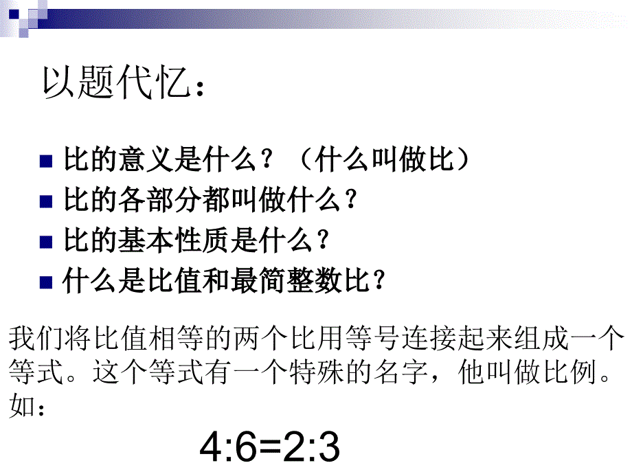 比例的性质和意义_第2页