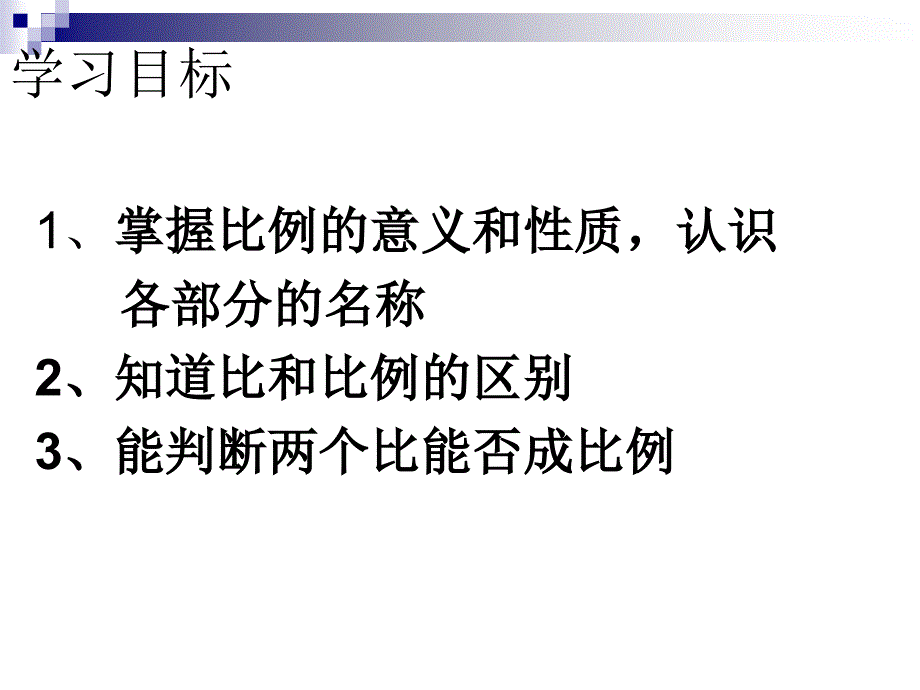 比例的性质和意义_第3页