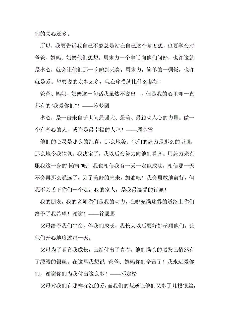 寻找最美孝心少年事迹(精选多篇)_第3页