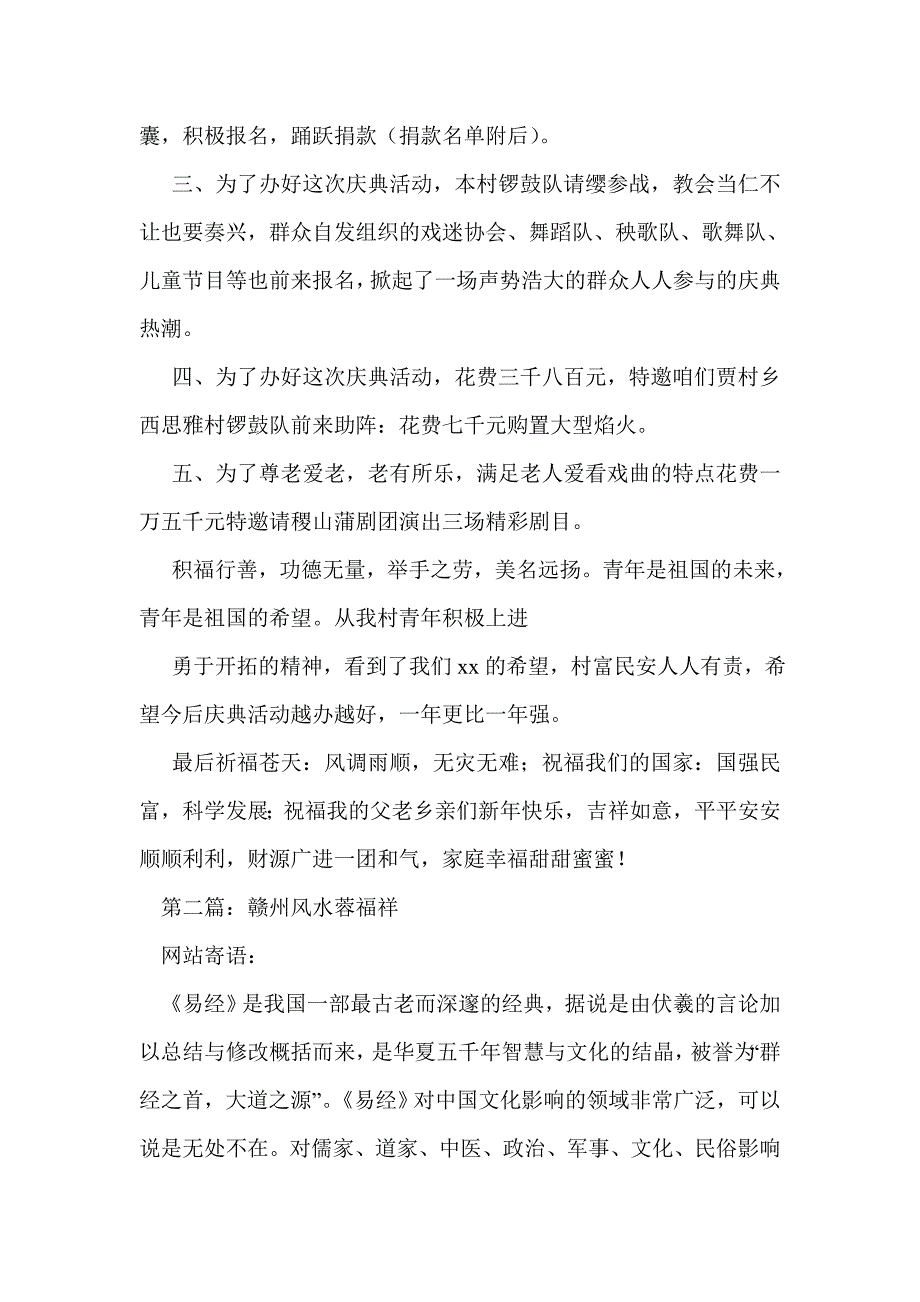 安康福祥年讲话稿(精选多篇)_第2页