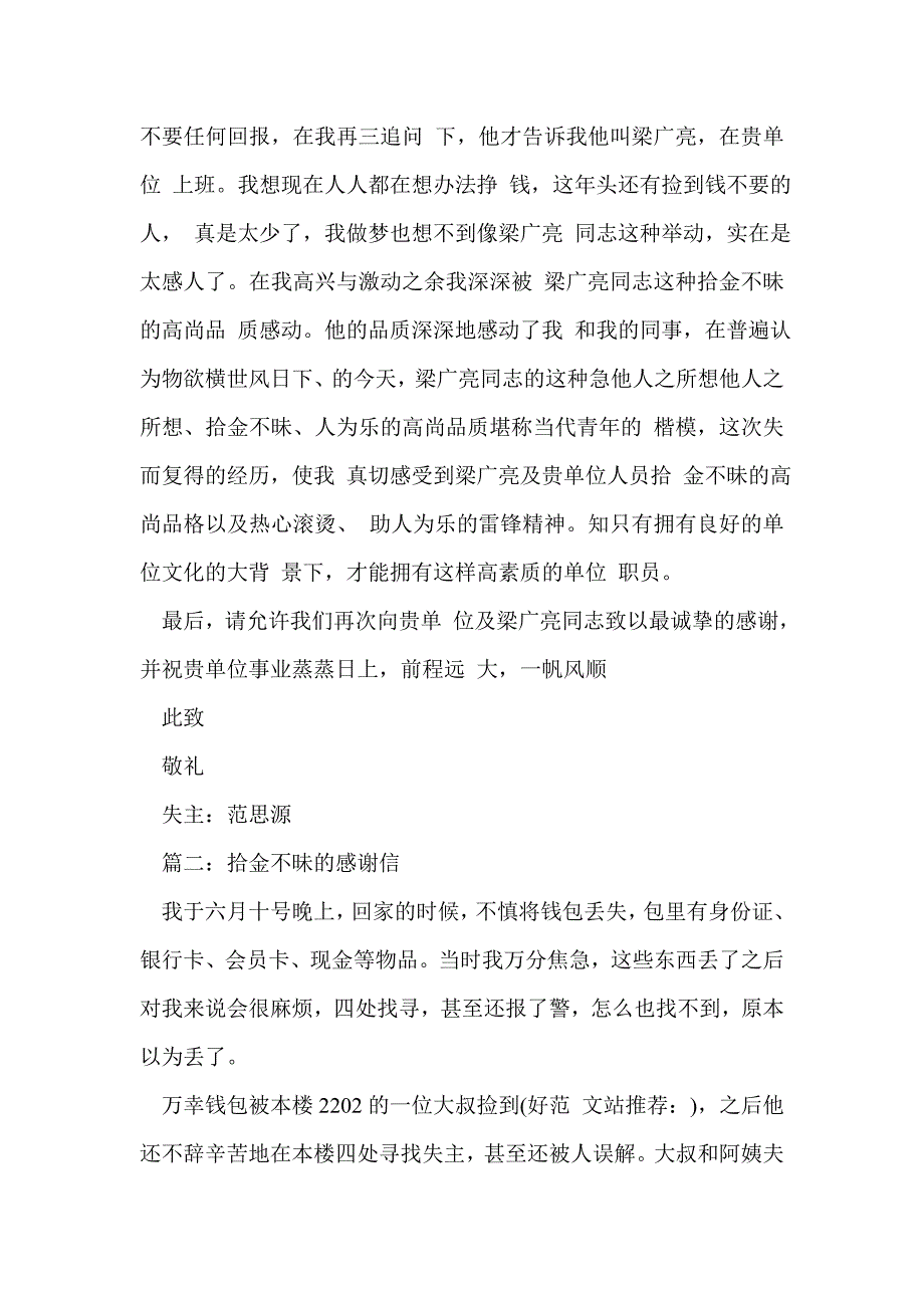 大学生拾金不昧感谢信(精选多篇)_第4页