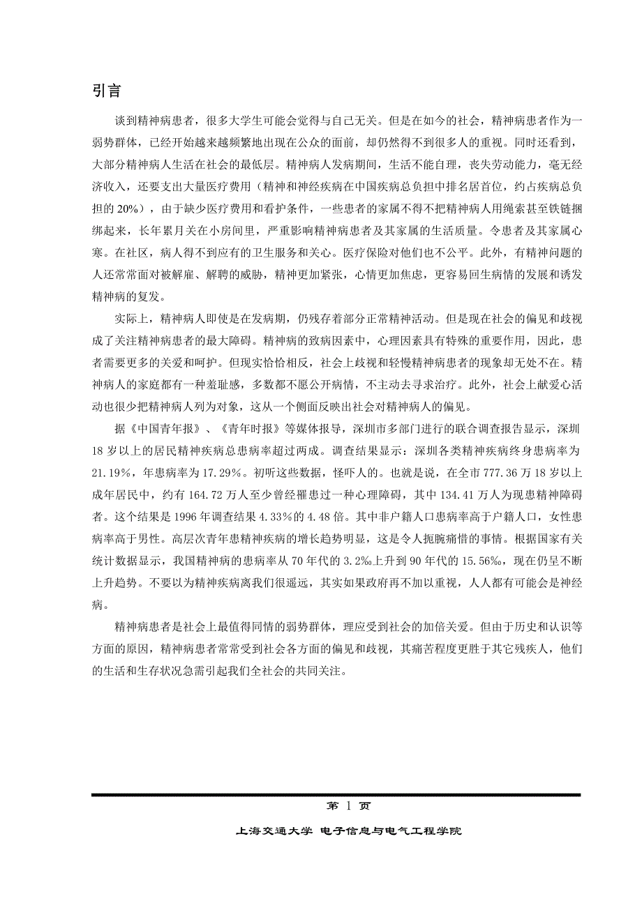 思修调查报告模板_第3页