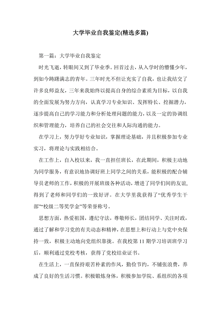 大学毕业自我鉴定(精选多篇)_0_第1页