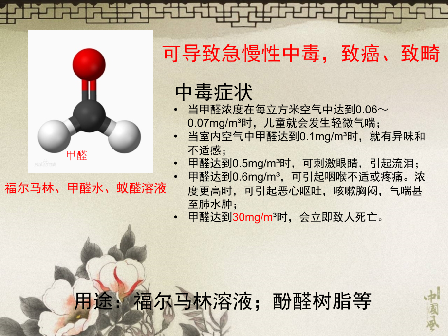 大学化学有机物医学醛和酮授课讲义x_第3页