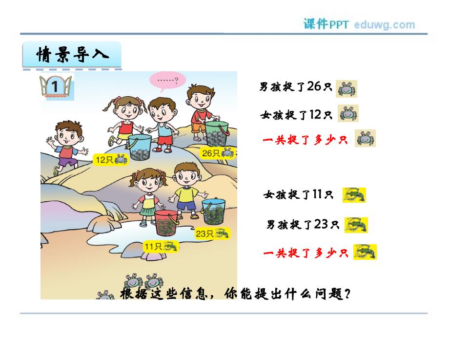 第六单元1两位数加两位数笔算（不进位）ppt课件 五四制青岛版 一年级下册_第3页