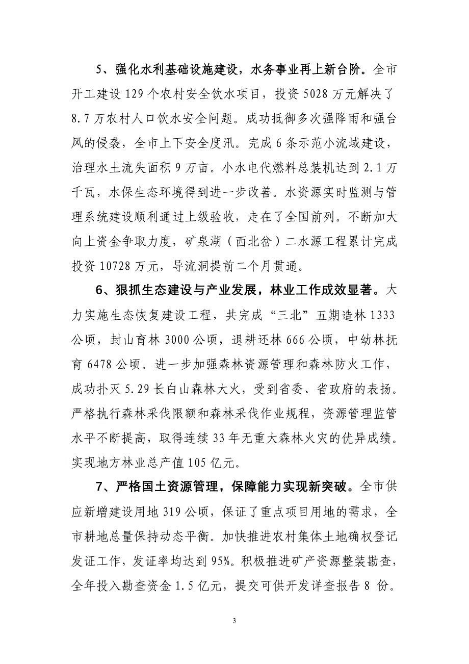 苗市长2013农村工作会上的讲话定稿_第3页