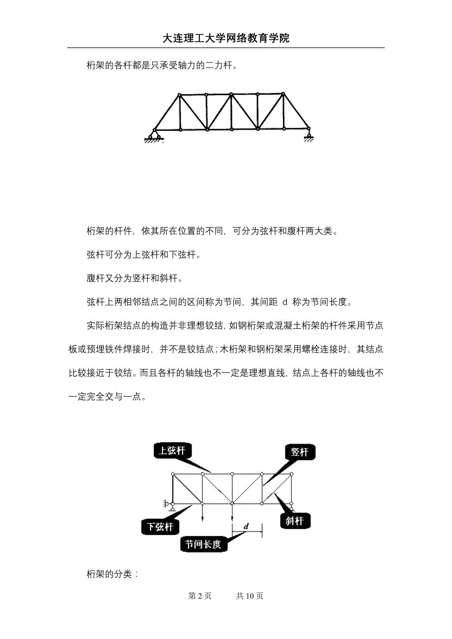 大工13秋《工程力学(一)》辅导资料十四_第2页