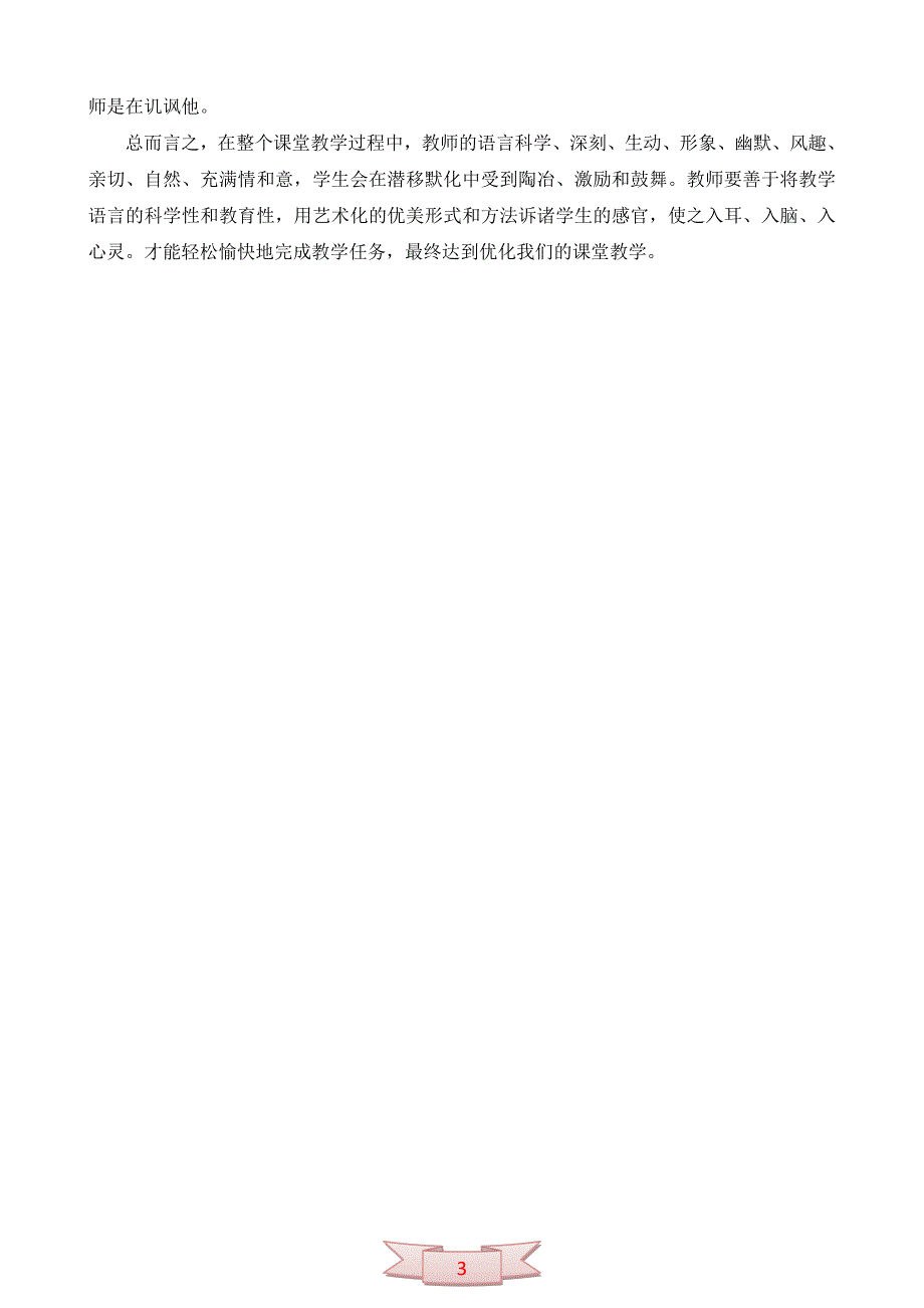 论教学语言在小学数学课堂上运用_第3页