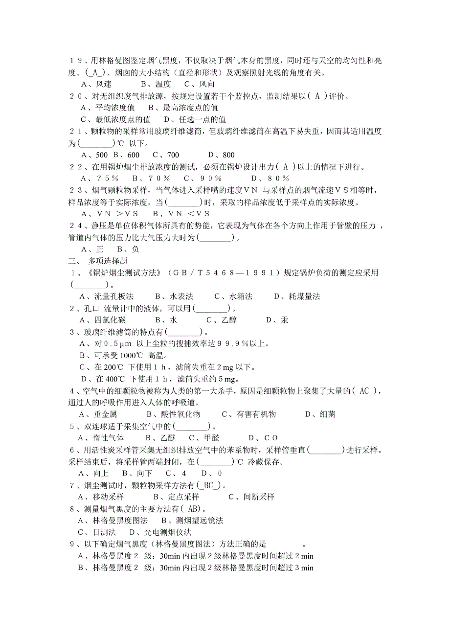 工业废气监测试题_第3页