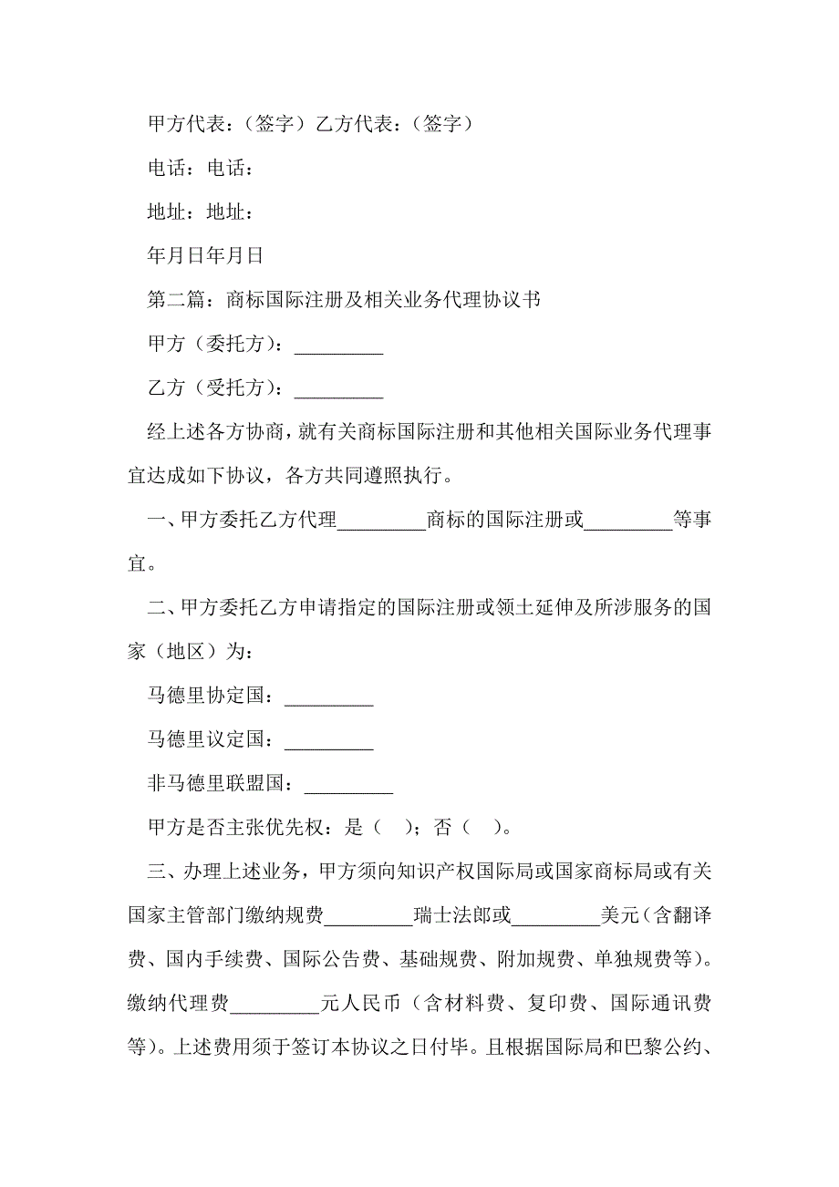 商标注册代理协议书(精选多篇)_第3页