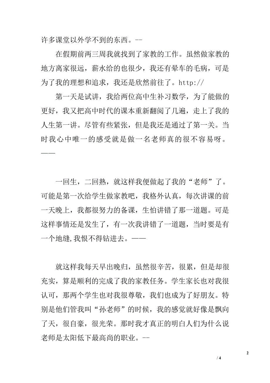 2010寒假社会实践报告_6_第2页