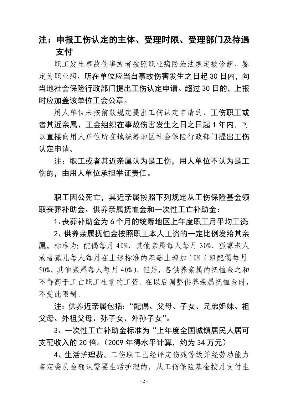 工伤申报材料明细单_第2页