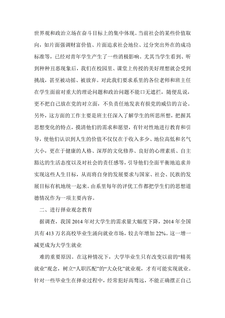 思想政治教育专业毕业生的求职信(精选多篇)_第2页