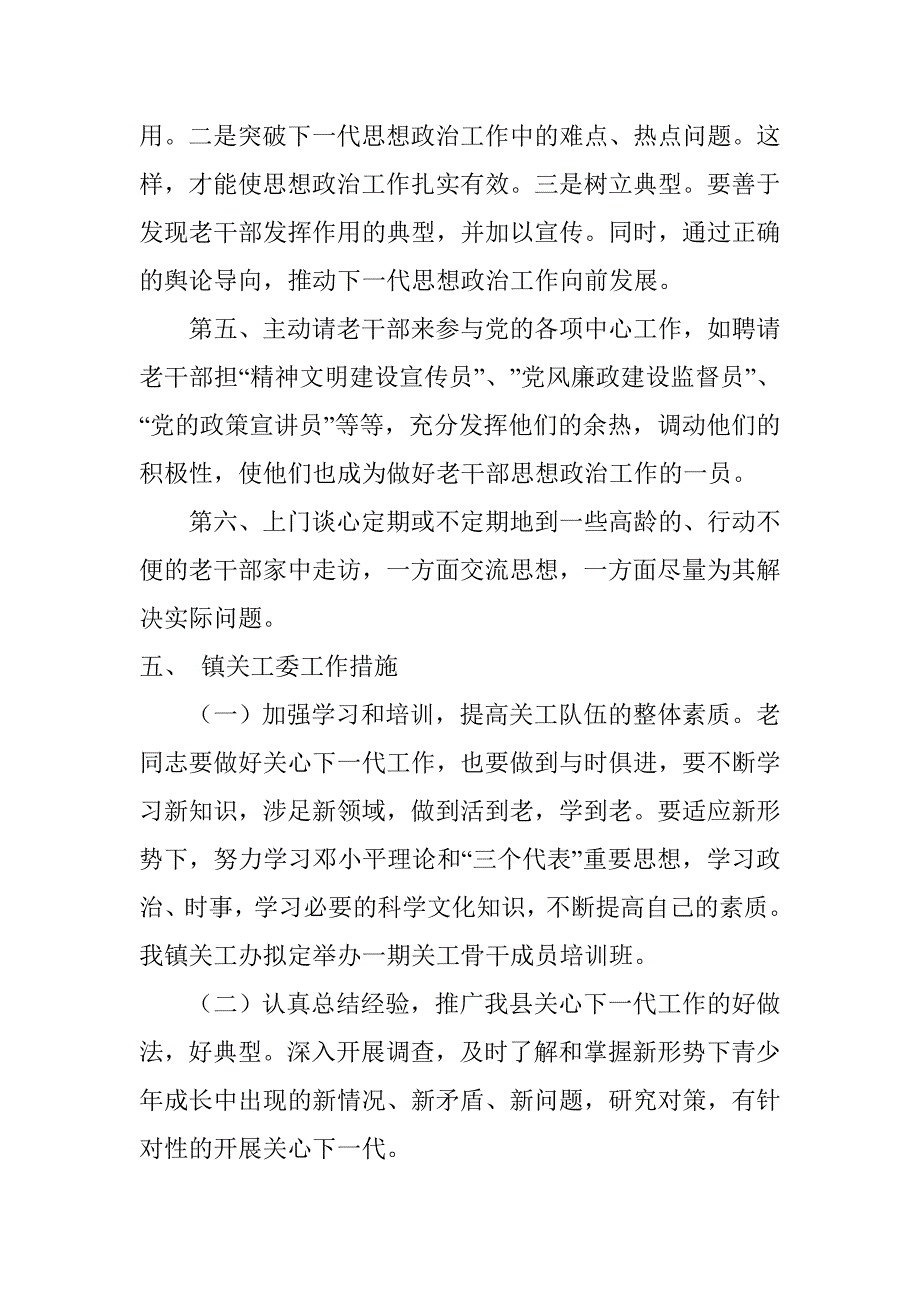 大河沿子镇关工委计划_第4页