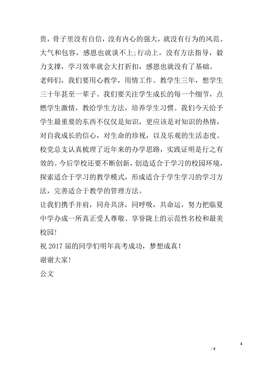 党总支书记2016—2017学年第一学期开学典礼讲话稿_第4页