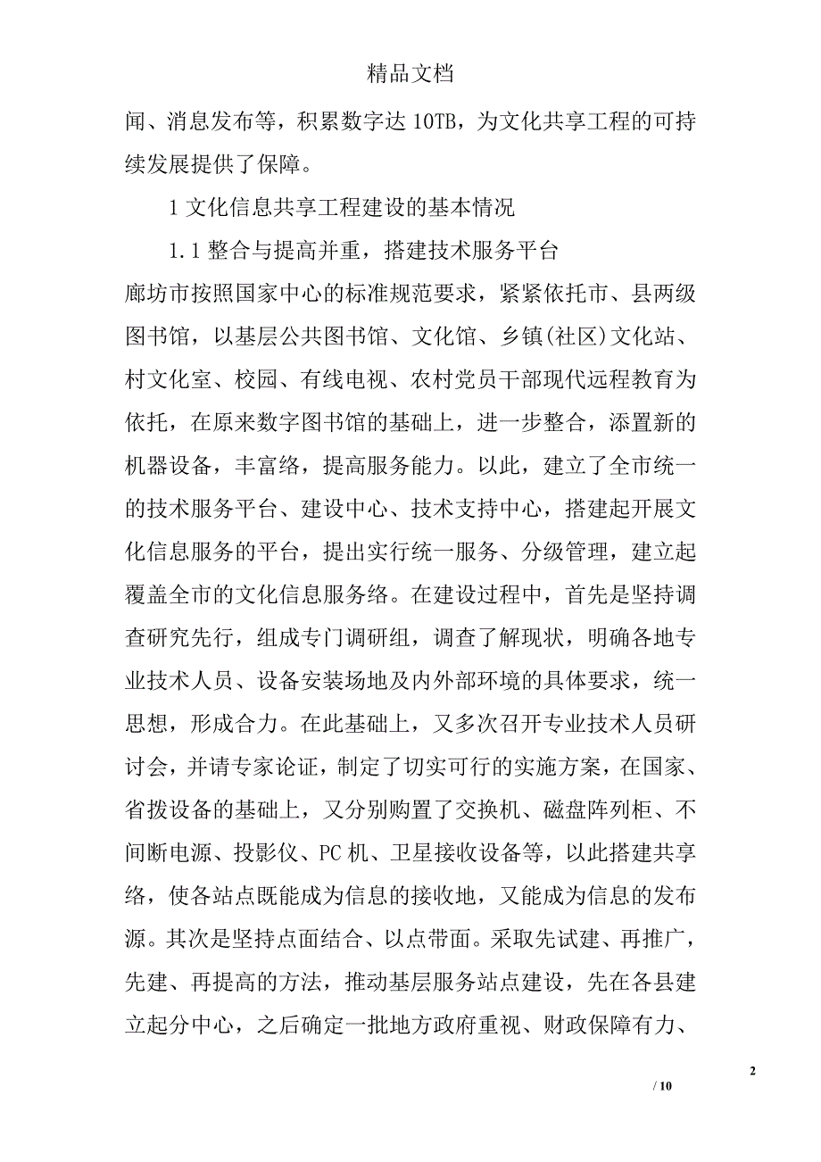 浅谈对文化信息资源共享工程建设的实证思考——以廊坊市文化信息资源共享工程为例 _第2页