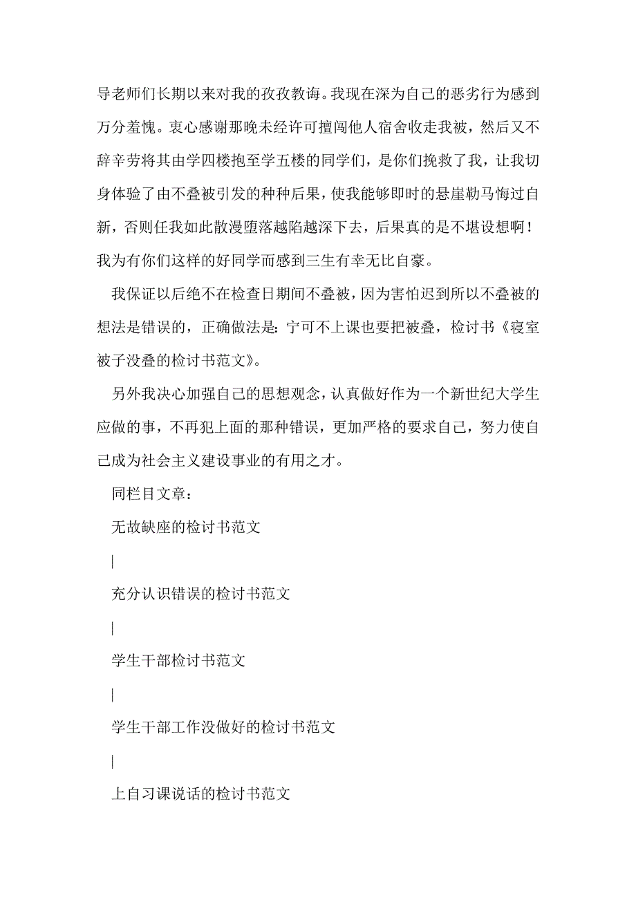 宿舍不叠被子检讨书(精选多篇)_第2页