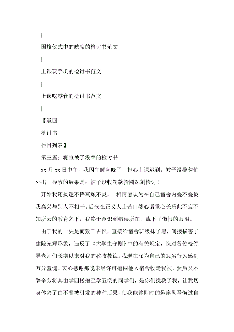 宿舍不叠被子检讨书(精选多篇)_第3页