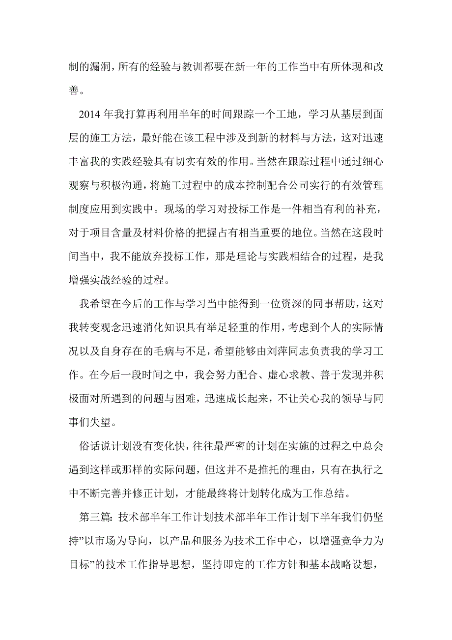 半年工作计划(精选多篇)_第3页