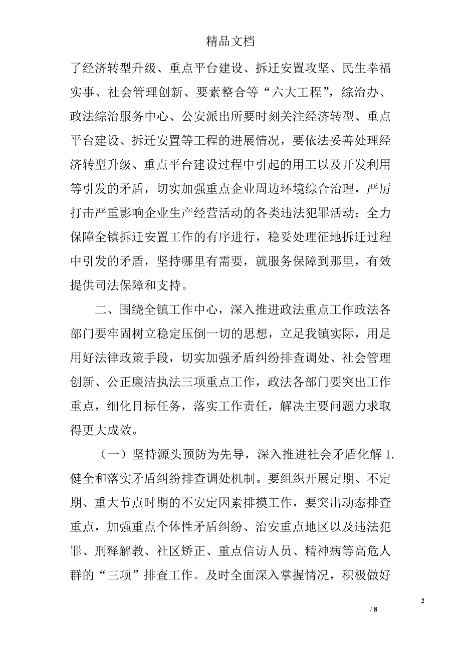 2012年xx镇政法工作要点 _第2页