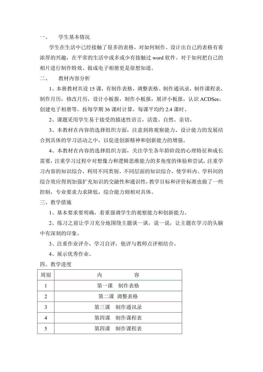 信息技术小学五年级上册教学计划_第2页