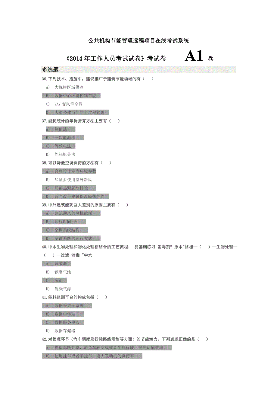 公共机构节能管理远程项目在线考试系统 多选题_第1页